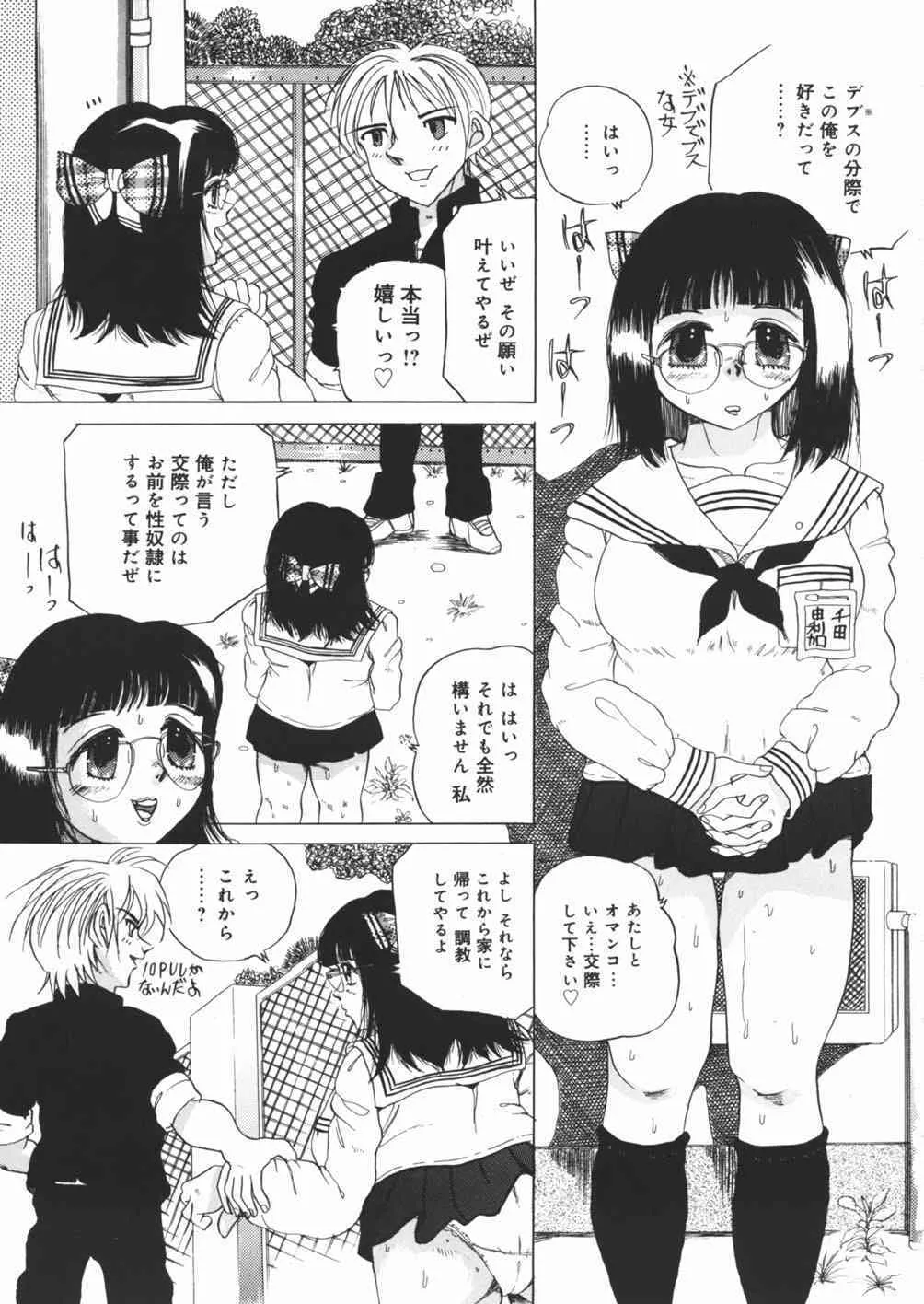 [澤村目吉] 好き好き　汚物処理娘_7