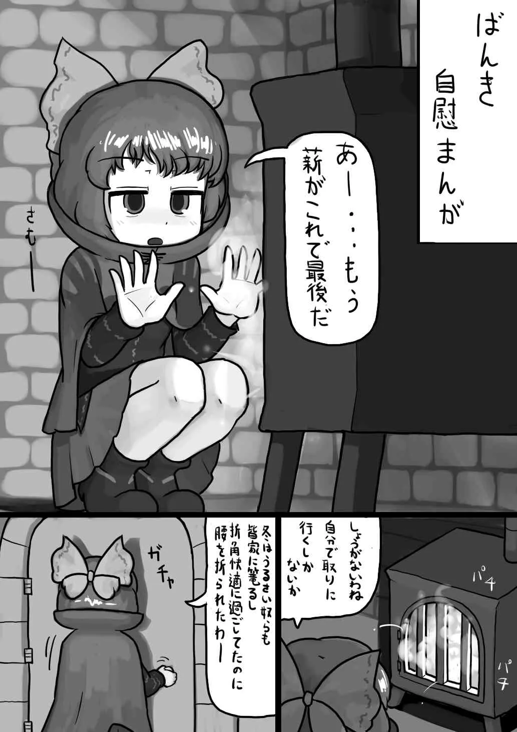 [Ninniku / Kari] ちんこせきばんきの覗き見自慰漫画 (Touhou Project)