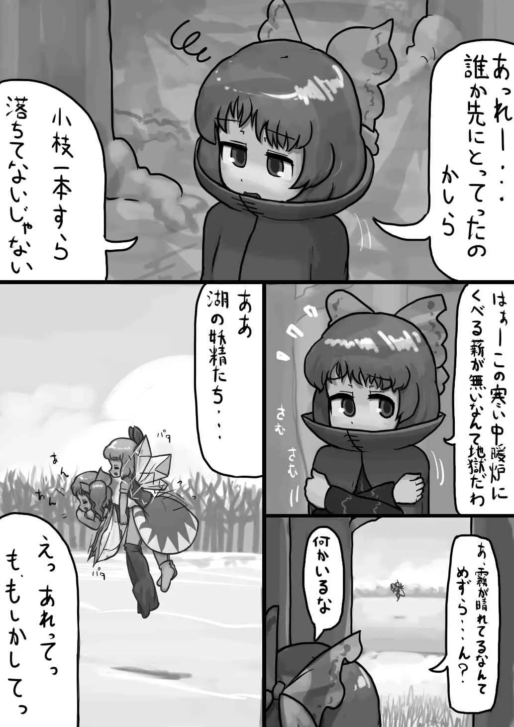 [Ninniku / Kari] ちんこせきばんきの覗き見自慰漫画 (Touhou Project)_2