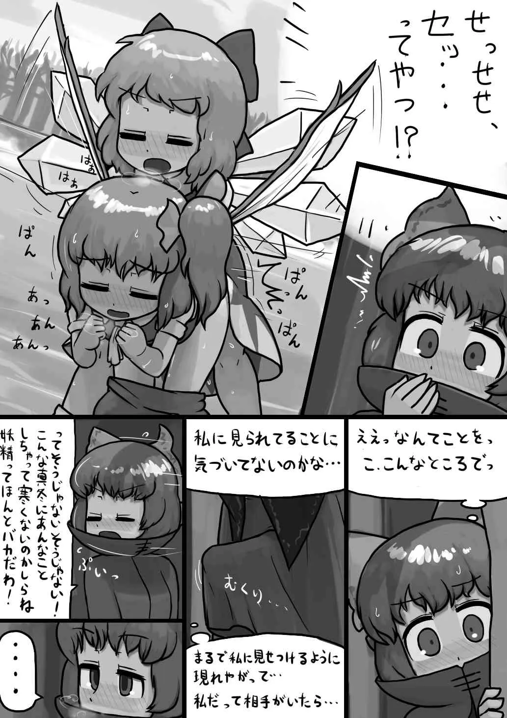 [Ninniku / Kari] ちんこせきばんきの覗き見自慰漫画 (Touhou Project)_3