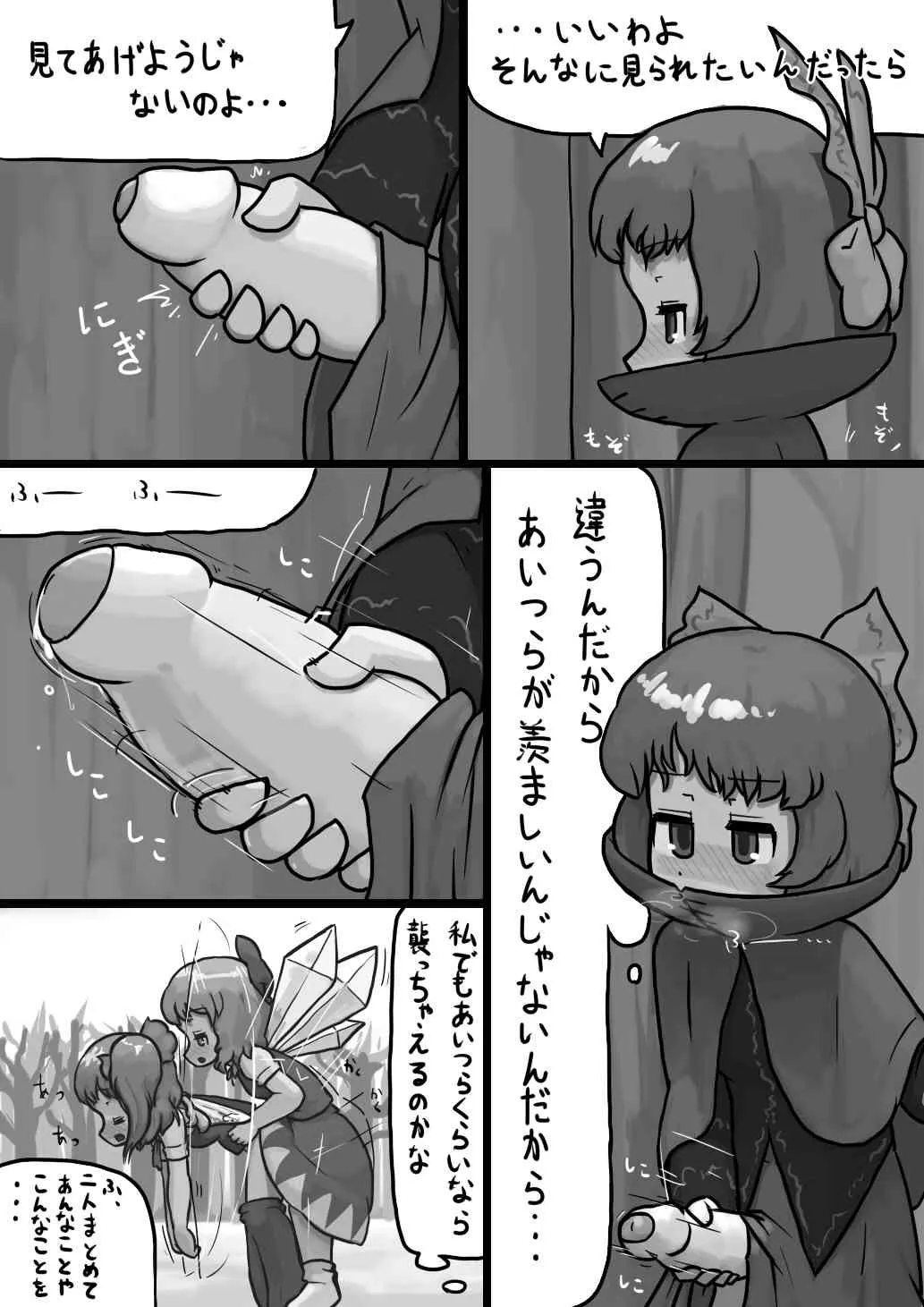 [Ninniku / Kari] ちんこせきばんきの覗き見自慰漫画 (Touhou Project)_4