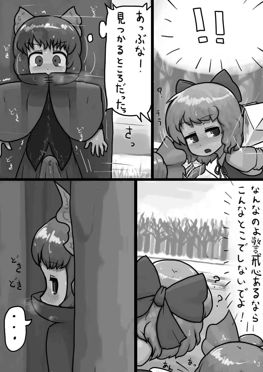 [Ninniku / Kari] ちんこせきばんきの覗き見自慰漫画 (Touhou Project)_5