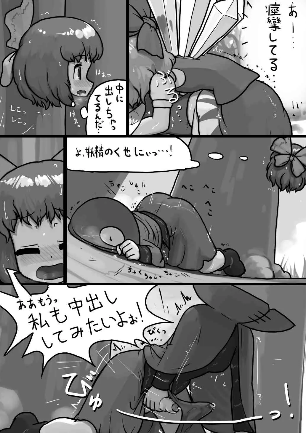[Ninniku / Kari] ちんこせきばんきの覗き見自慰漫画 (Touhou Project)_8