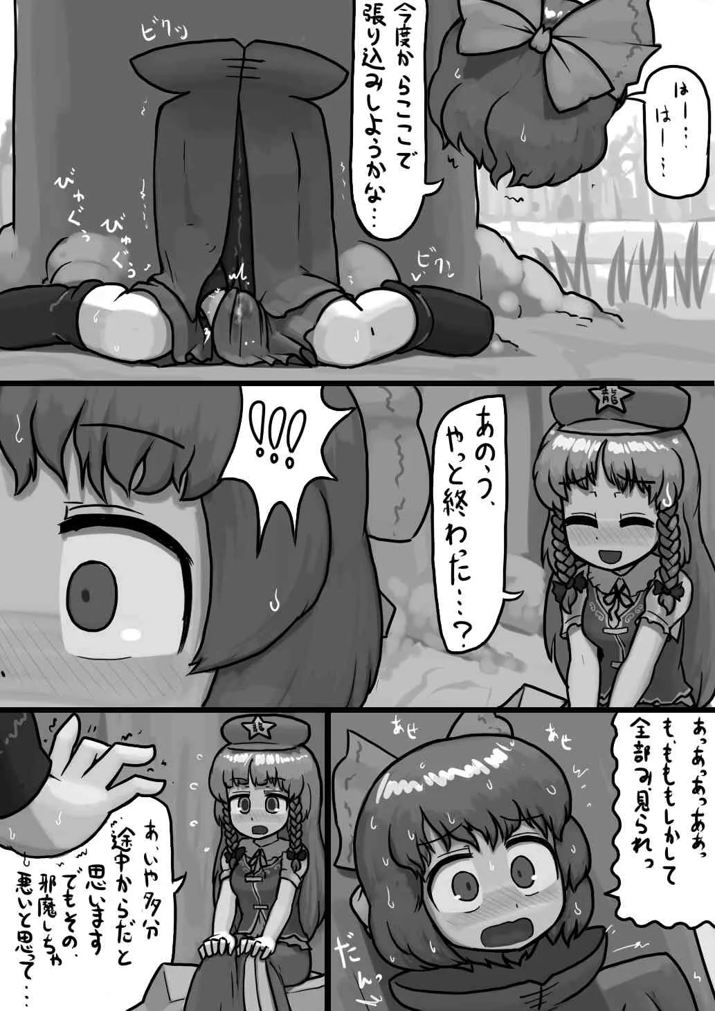 [Ninniku / Kari] ちんこせきばんきの覗き見自慰漫画 (Touhou Project)_9