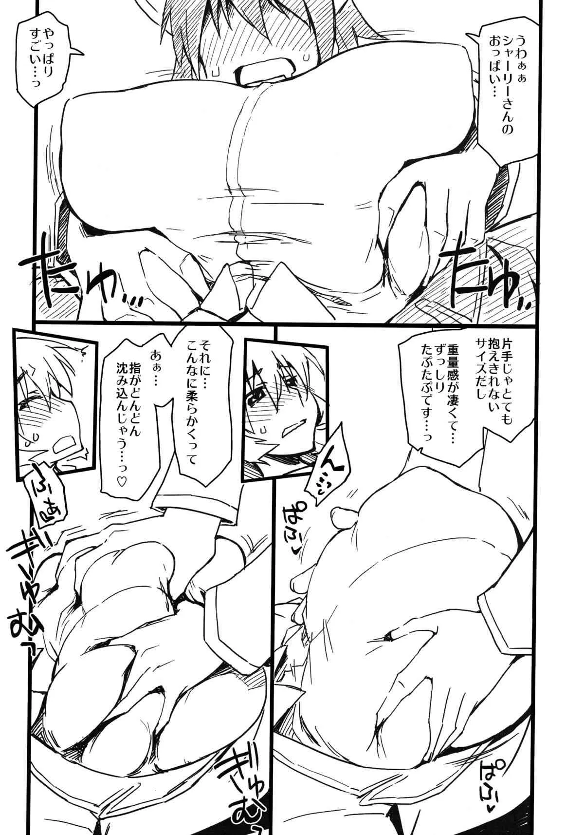 (C79) [沙悟荘 (瀬浦沙悟)] すごいでっかいやわらかい (ストライクウィッチーズ)_6