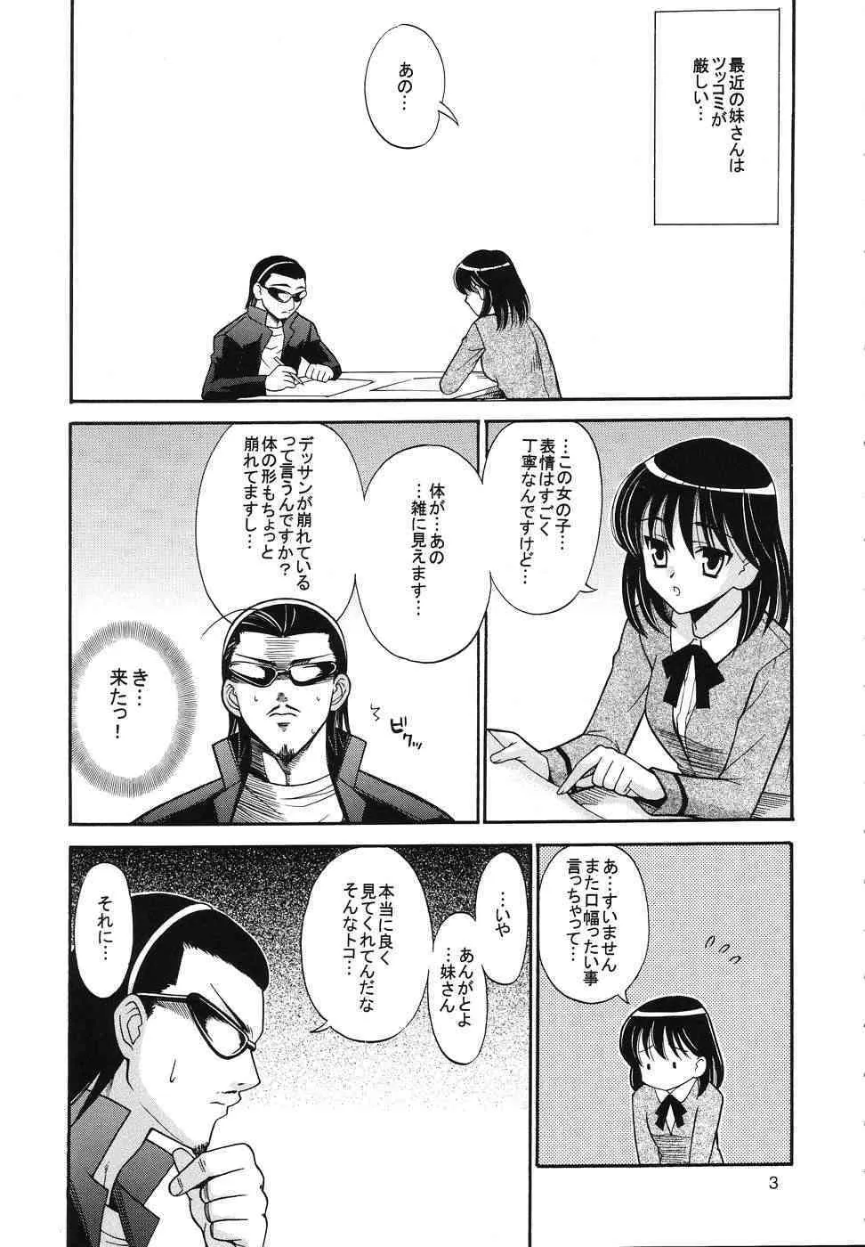 [てるおはるお (兼清みわ)] ヒゲ生徒ハリま! 3.5 (スクールランブル)_2