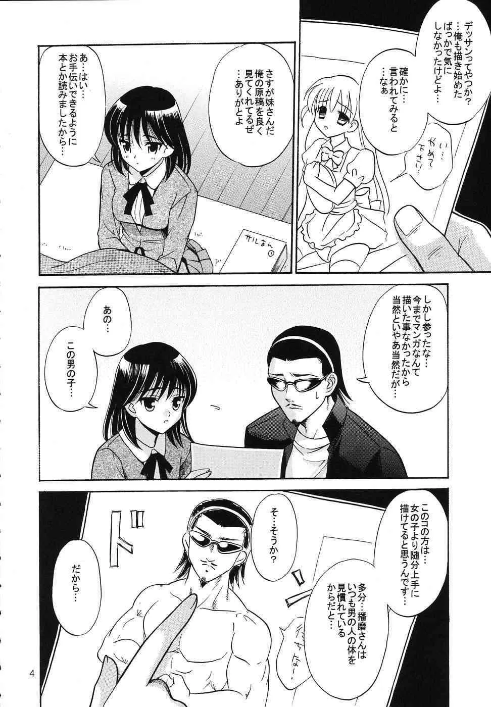[てるおはるお (兼清みわ)] ヒゲ生徒ハリま! 3.5 (スクールランブル)_3