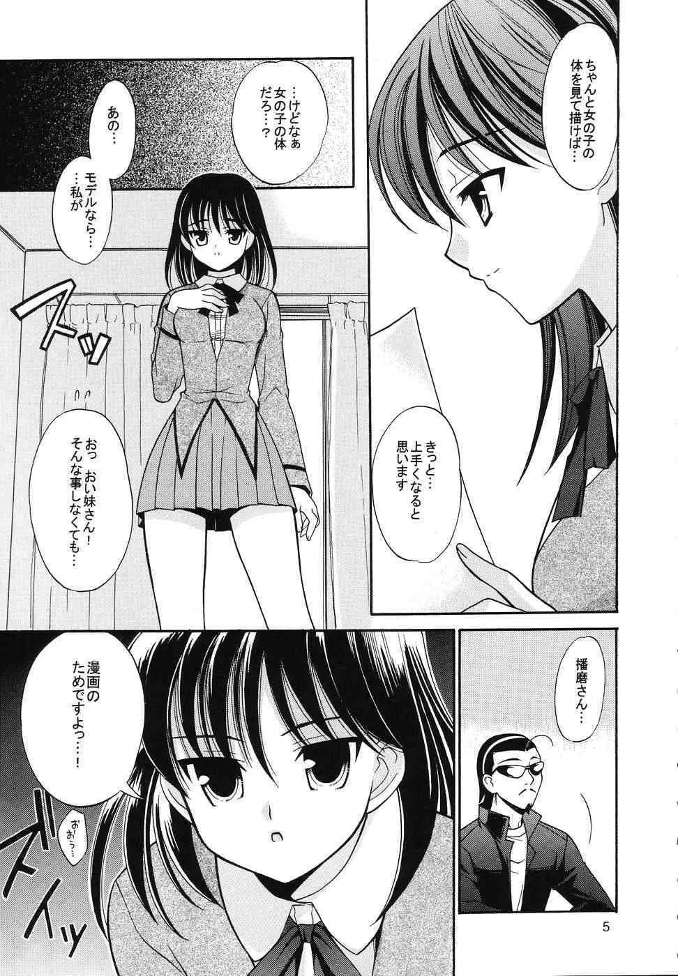 [てるおはるお (兼清みわ)] ヒゲ生徒ハリま! 3.5 (スクールランブル)_4
