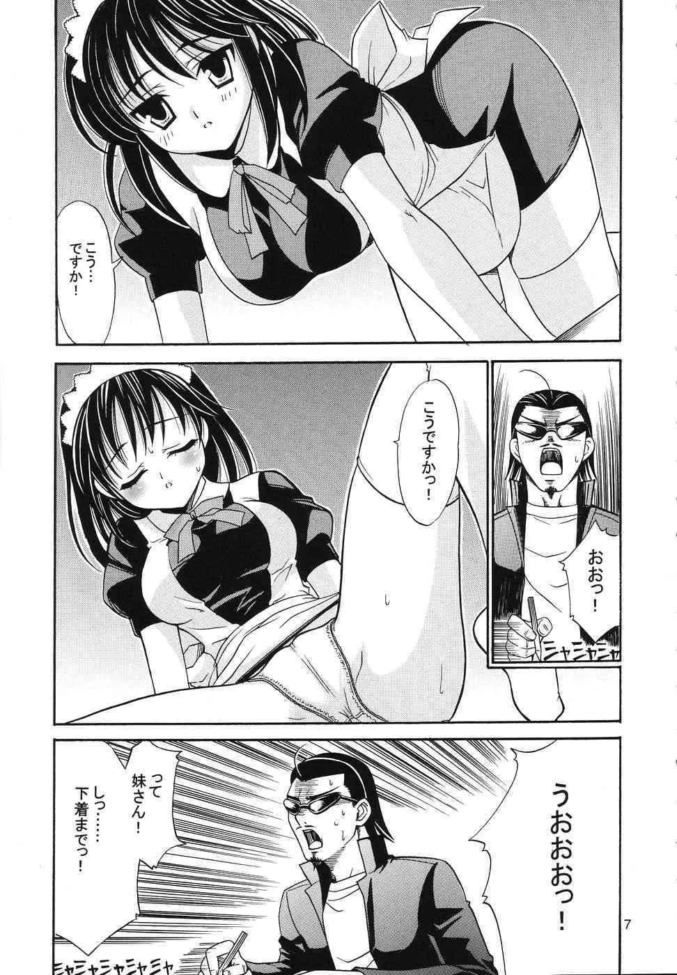 [てるおはるお (兼清みわ)] ヒゲ生徒ハリま! 3.5 (スクールランブル)_6