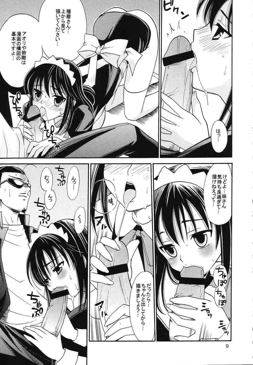[てるおはるお (兼清みわ)] ヒゲ生徒ハリま! 3.5 (スクールランブル)_8