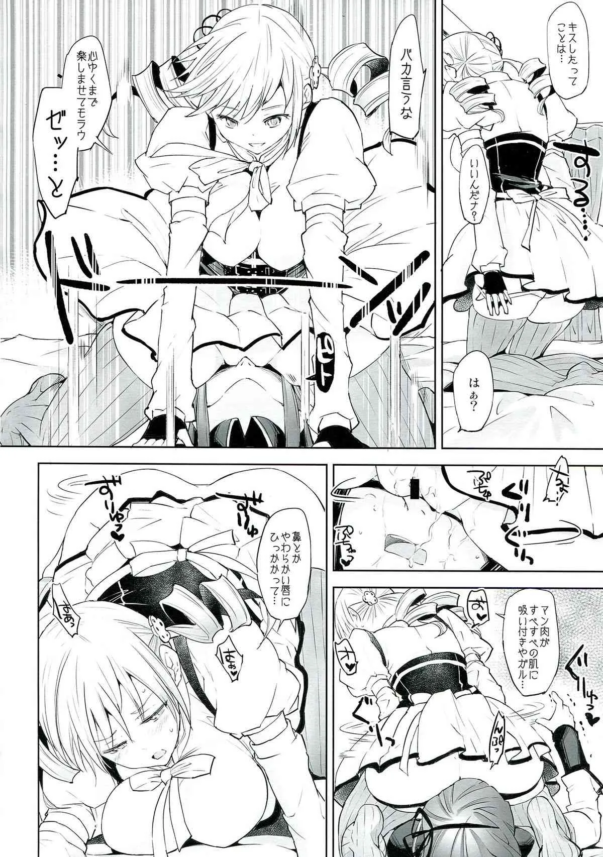 (C85) [flowerchild植田] べつのいきもの (魔法少女まどか☆マギカ)_10