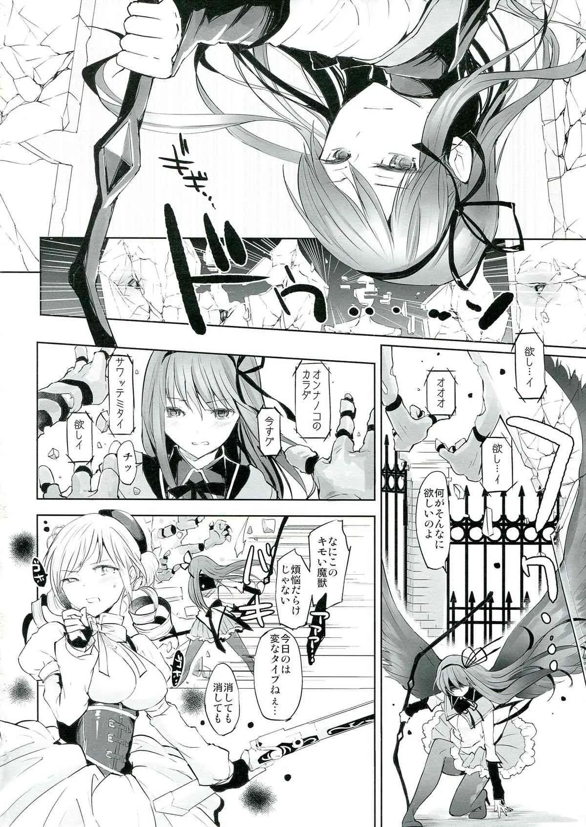(C85) [flowerchild植田] べつのいきもの (魔法少女まどか☆マギカ)_4