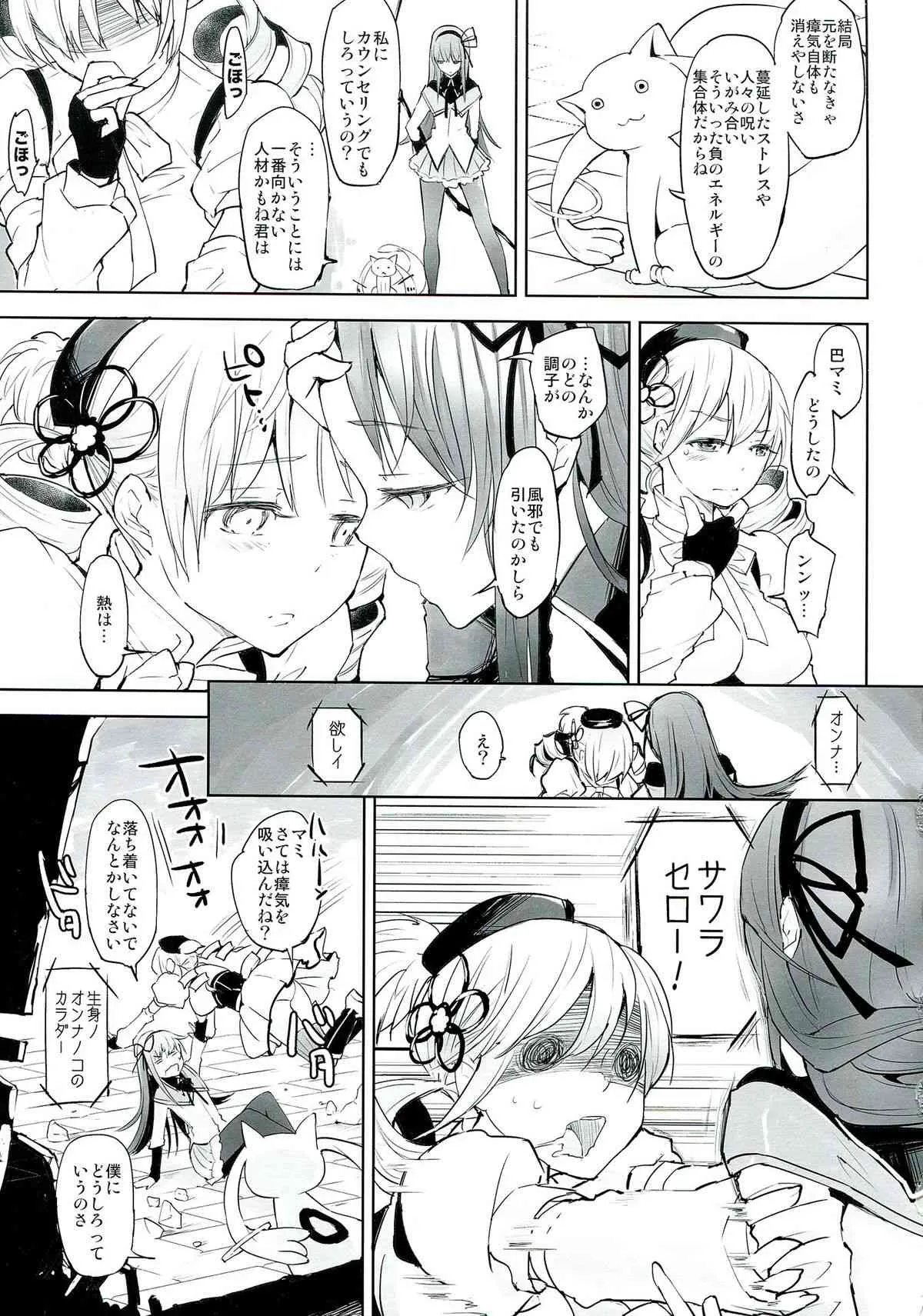 (C85) [flowerchild植田] べつのいきもの (魔法少女まどか☆マギカ)_5