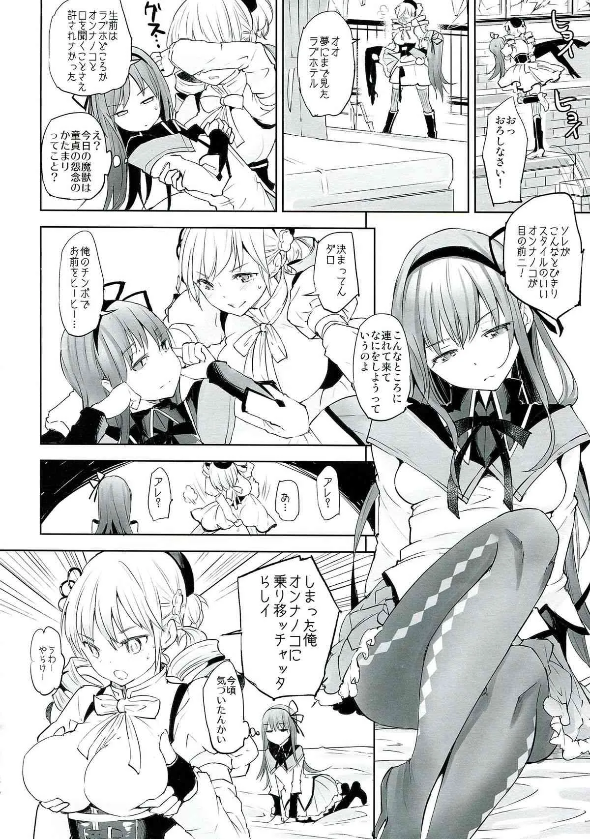 (C85) [flowerchild植田] べつのいきもの (魔法少女まどか☆マギカ)_6