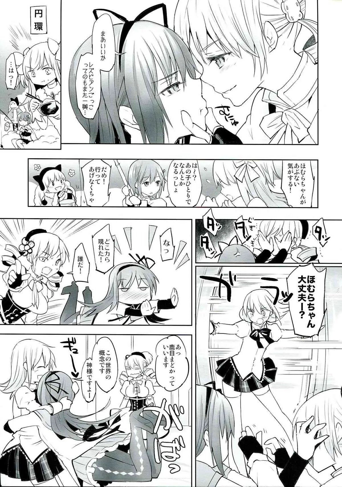 (C85) [flowerchild植田] べつのいきもの (魔法少女まどか☆マギカ)_7