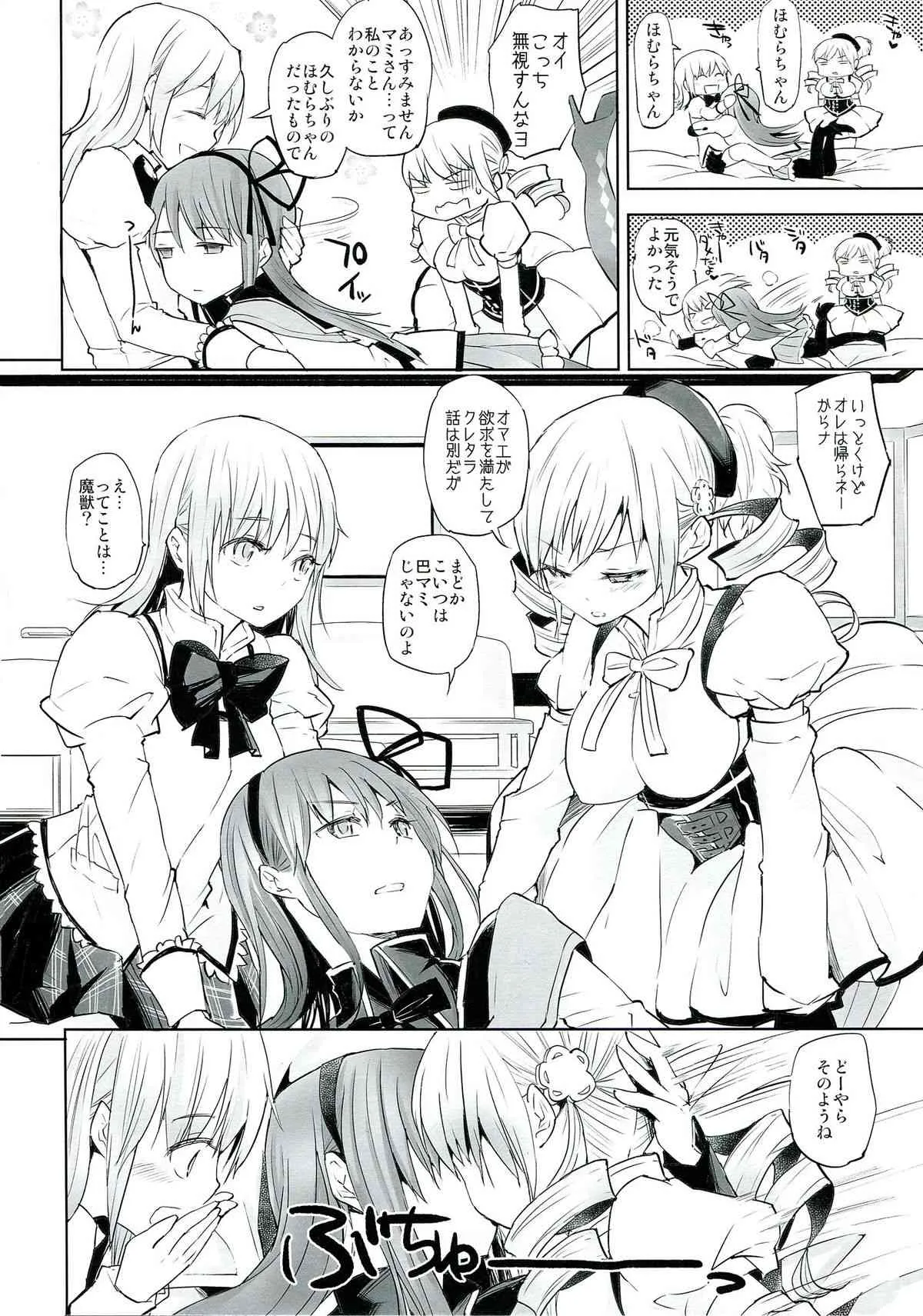 (C85) [flowerchild植田] べつのいきもの (魔法少女まどか☆マギカ)_8
