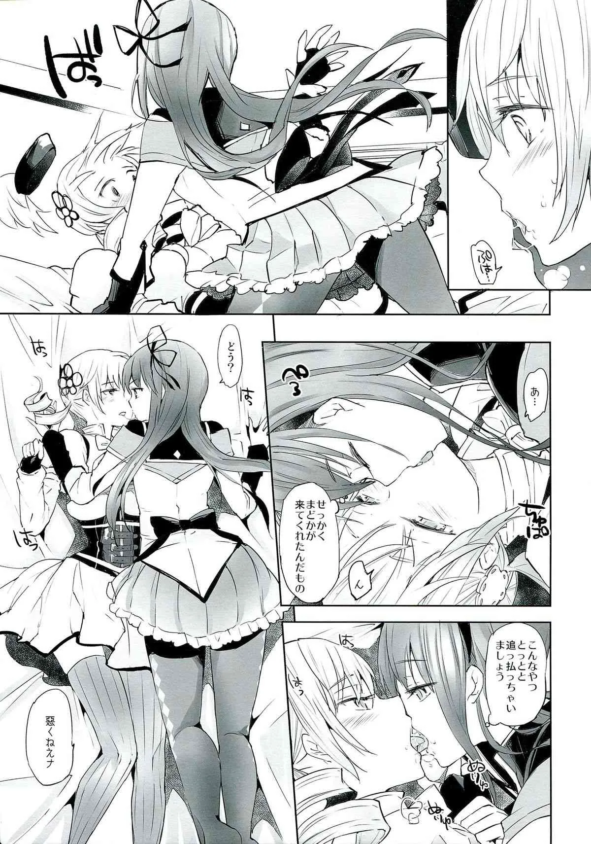 (C85) [flowerchild植田] べつのいきもの (魔法少女まどか☆マギカ)_9