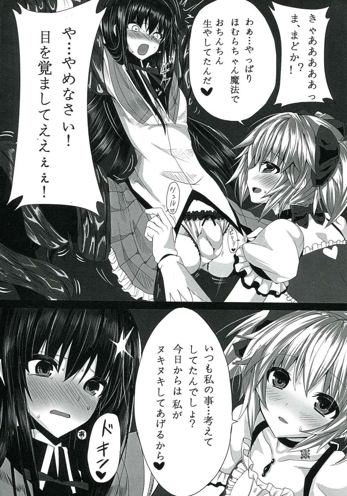 (C85) [HTSK (NLSHLYUKL)] HTSK2.5 (魔法少女まどか☆マギカ)_5