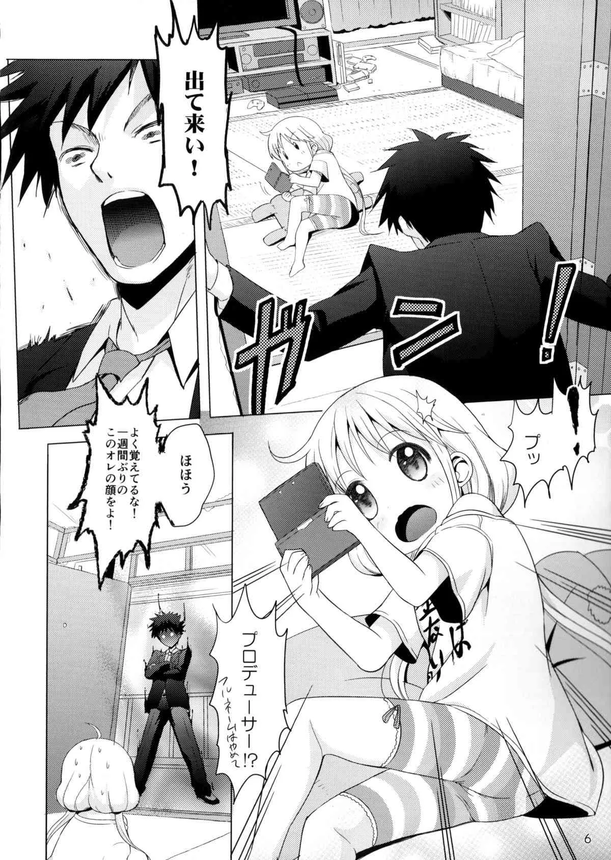 (C85) [茸屋(仮) (茸屋)] この戦いが終わったら私、結婚するんだっ!!! (アイドルマスター シンデレラガールズ)_3