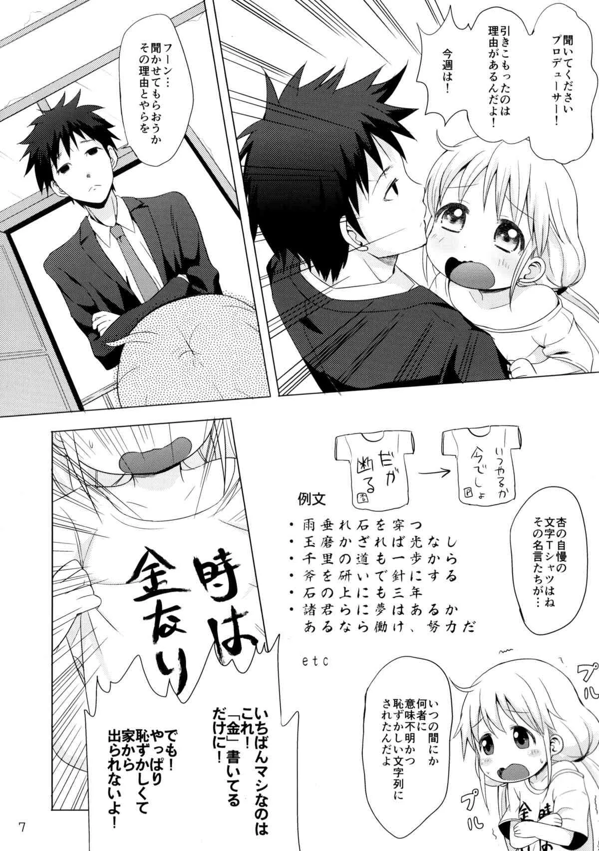 (C85) [茸屋(仮) (茸屋)] この戦いが終わったら私、結婚するんだっ!!! (アイドルマスター シンデレラガールズ)_4