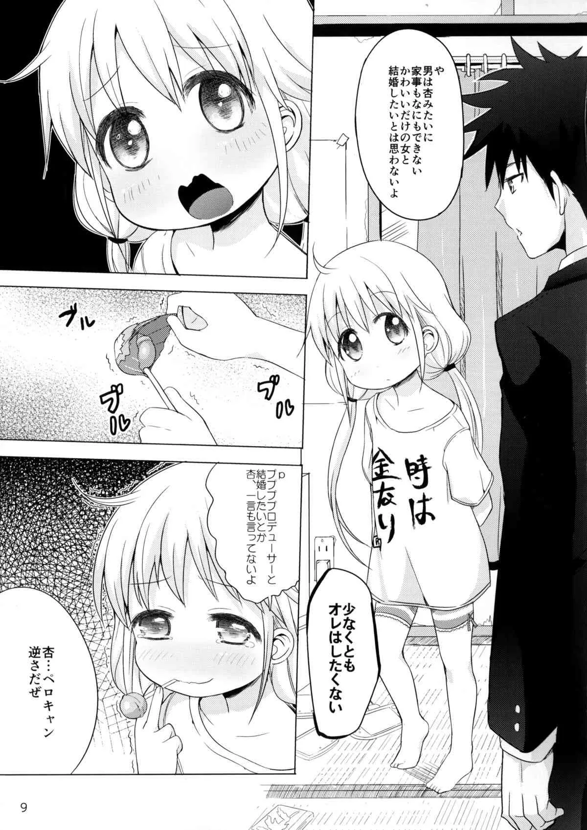 (C85) [茸屋(仮) (茸屋)] この戦いが終わったら私、結婚するんだっ!!! (アイドルマスター シンデレラガールズ)_6