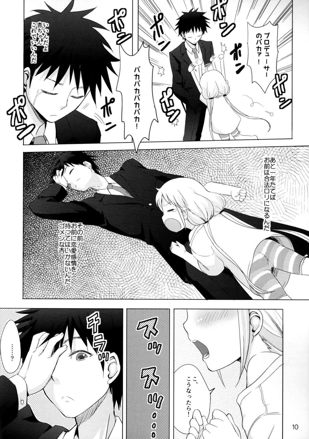 (C85) [茸屋(仮) (茸屋)] この戦いが終わったら私、結婚するんだっ!!! (アイドルマスター シンデレラガールズ)_7
