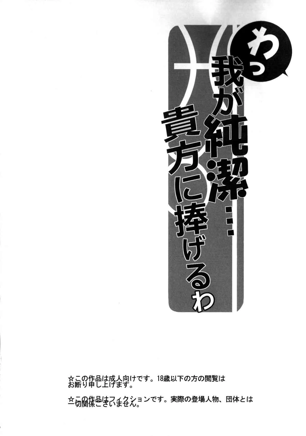 (C85) [make pig press (高坂曇天)] わっ、わが純潔…あなたにささげるわ (アイドルマスター シンデレラガールズ)_3
