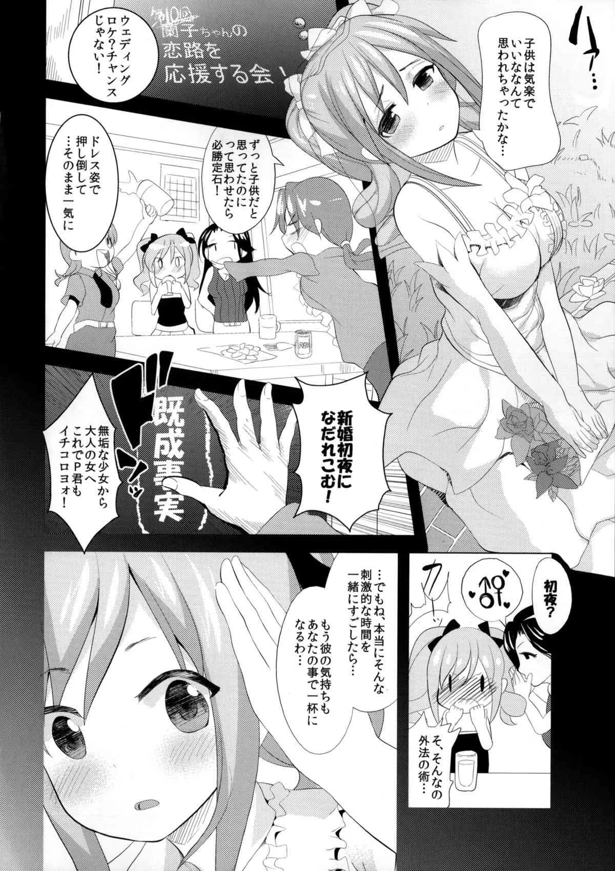 (C85) [make pig press (高坂曇天)] わっ、わが純潔…あなたにささげるわ (アイドルマスター シンデレラガールズ)_5
