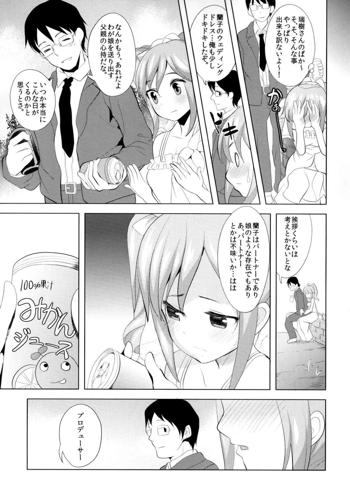 (C85) [make pig press (高坂曇天)] わっ、わが純潔…あなたにささげるわ (アイドルマスター シンデレラガールズ)_6