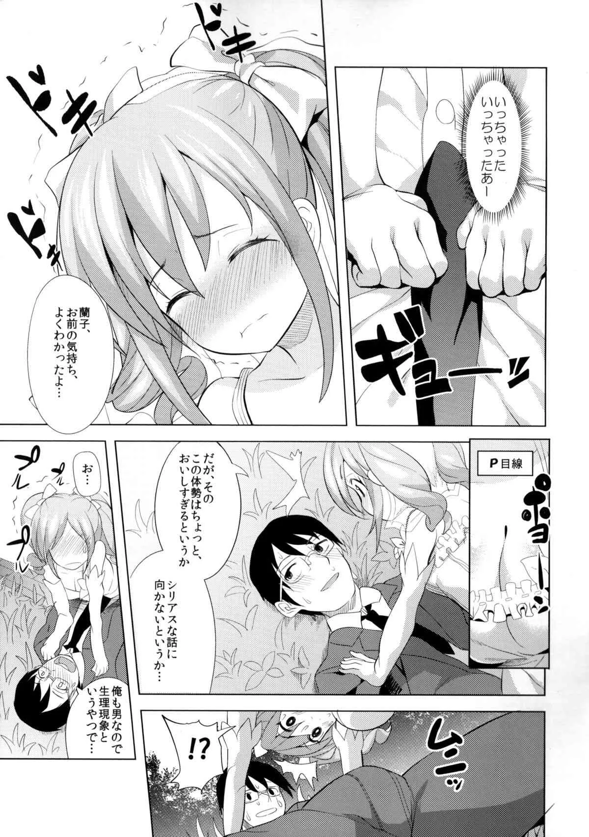 (C85) [make pig press (高坂曇天)] わっ、わが純潔…あなたにささげるわ (アイドルマスター シンデレラガールズ)_8