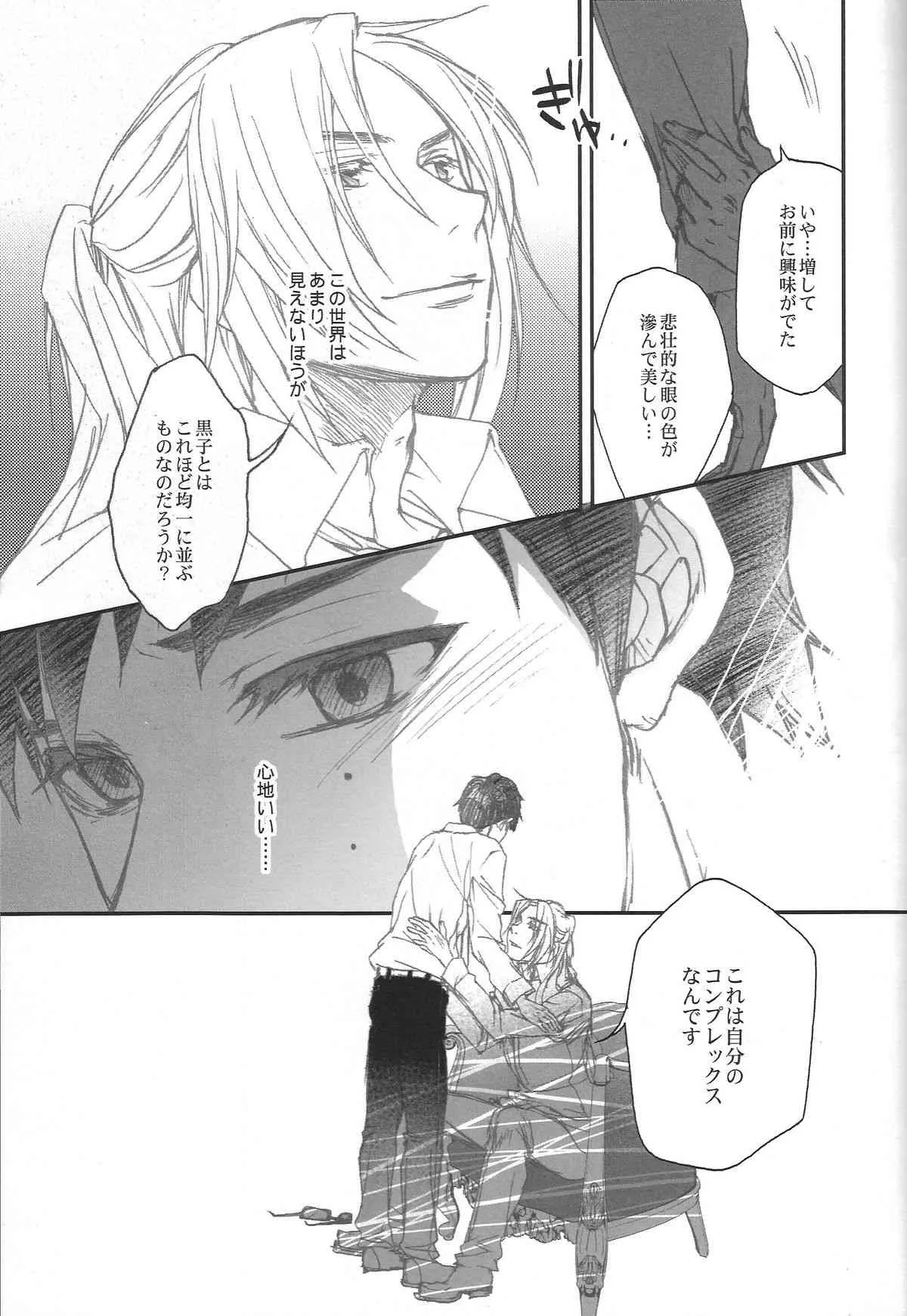 Paradise Lost (Ao no Exorcist)_10