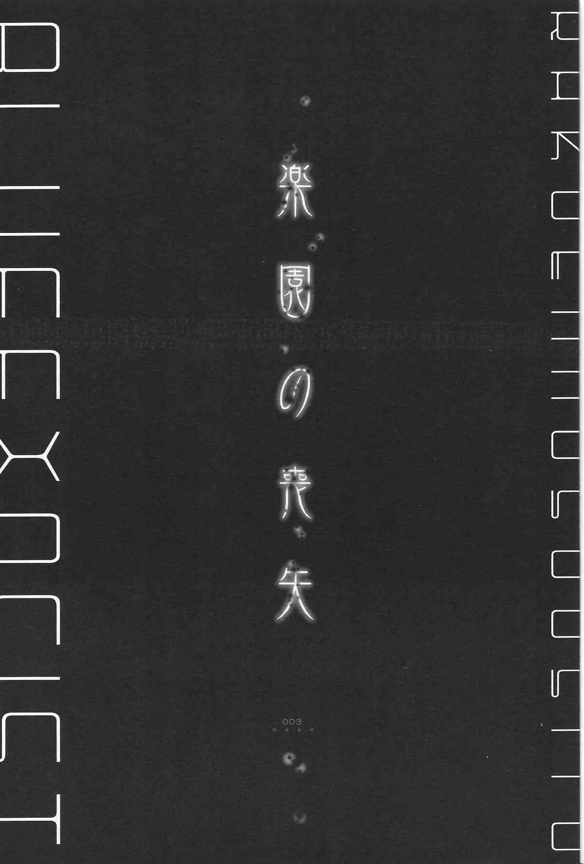 Paradise Lost (Ao no Exorcist)_2