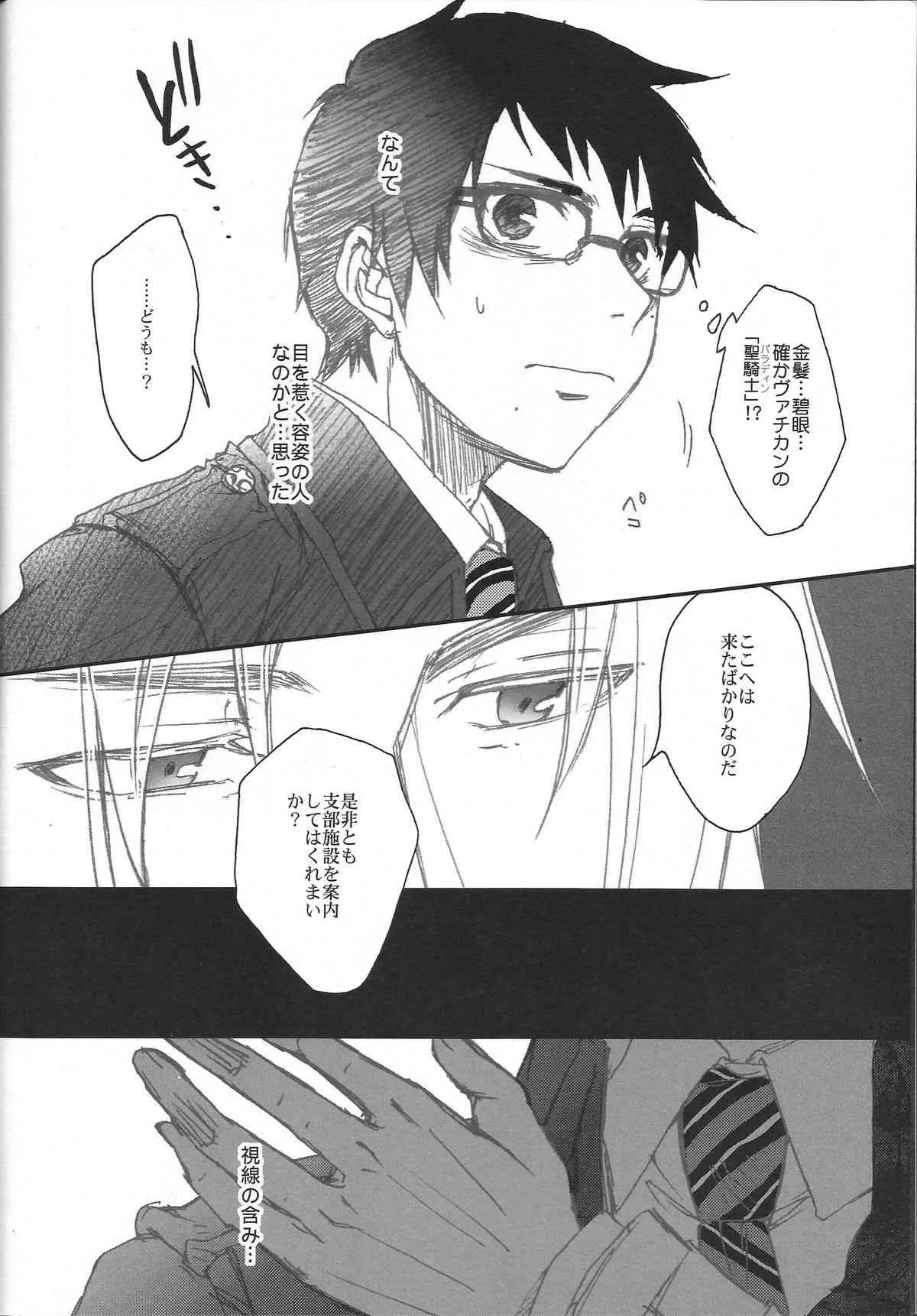 Paradise Lost (Ao no Exorcist)_5