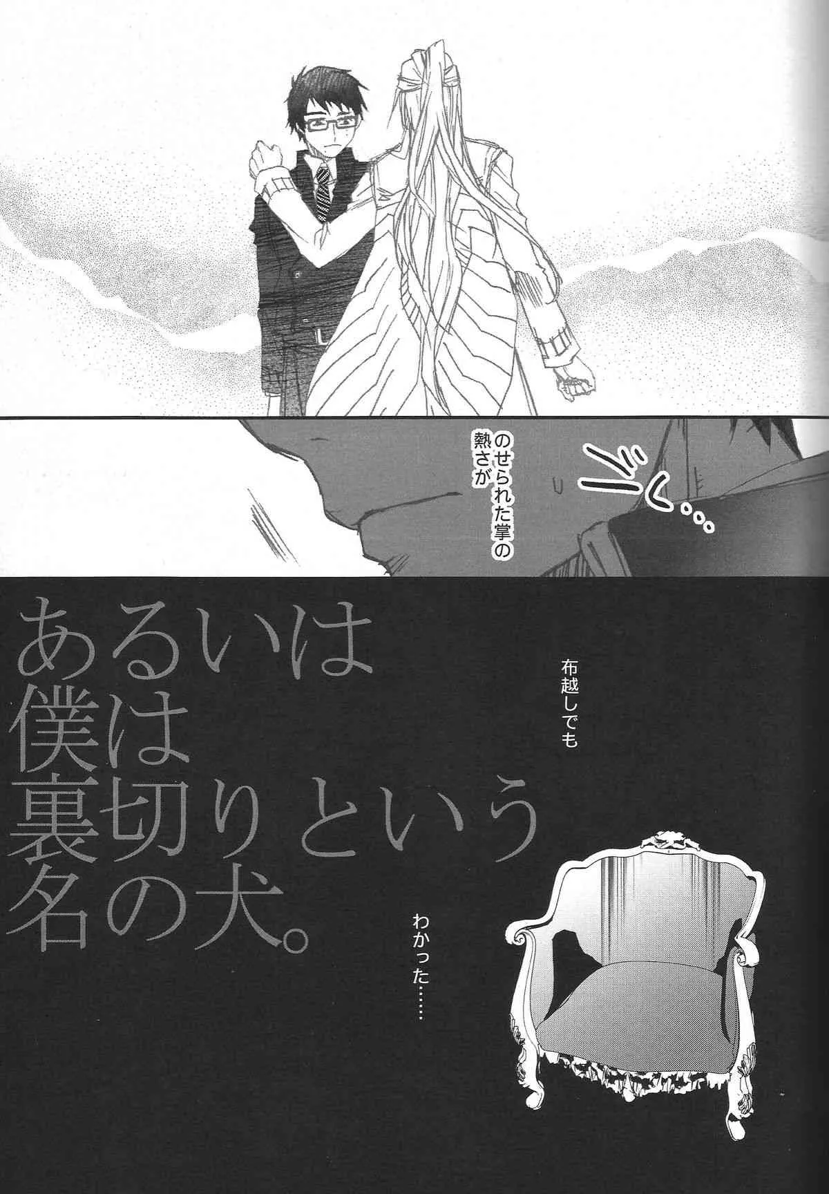 Paradise Lost (Ao no Exorcist)_6