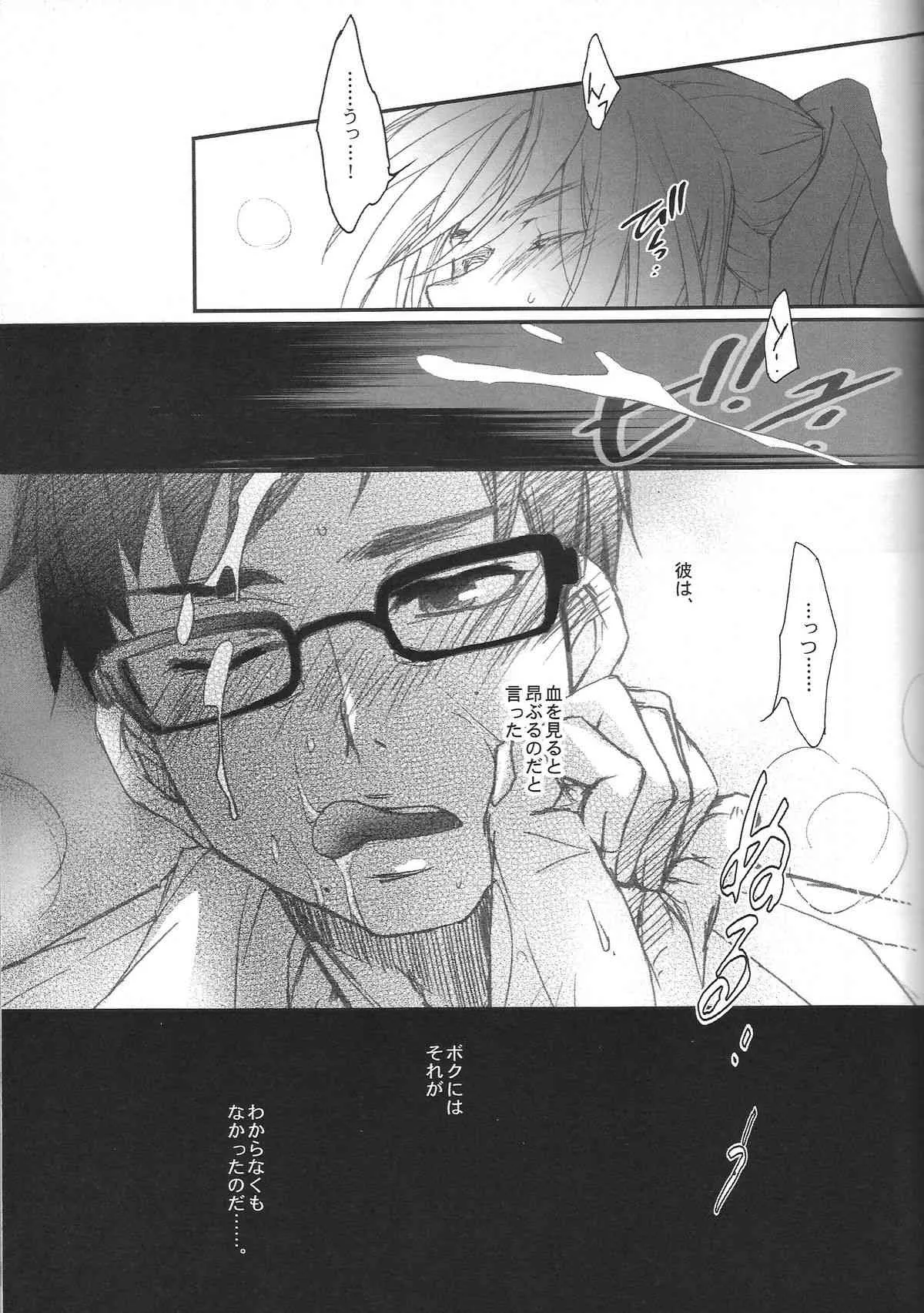 Paradise Lost (Ao no Exorcist)_8