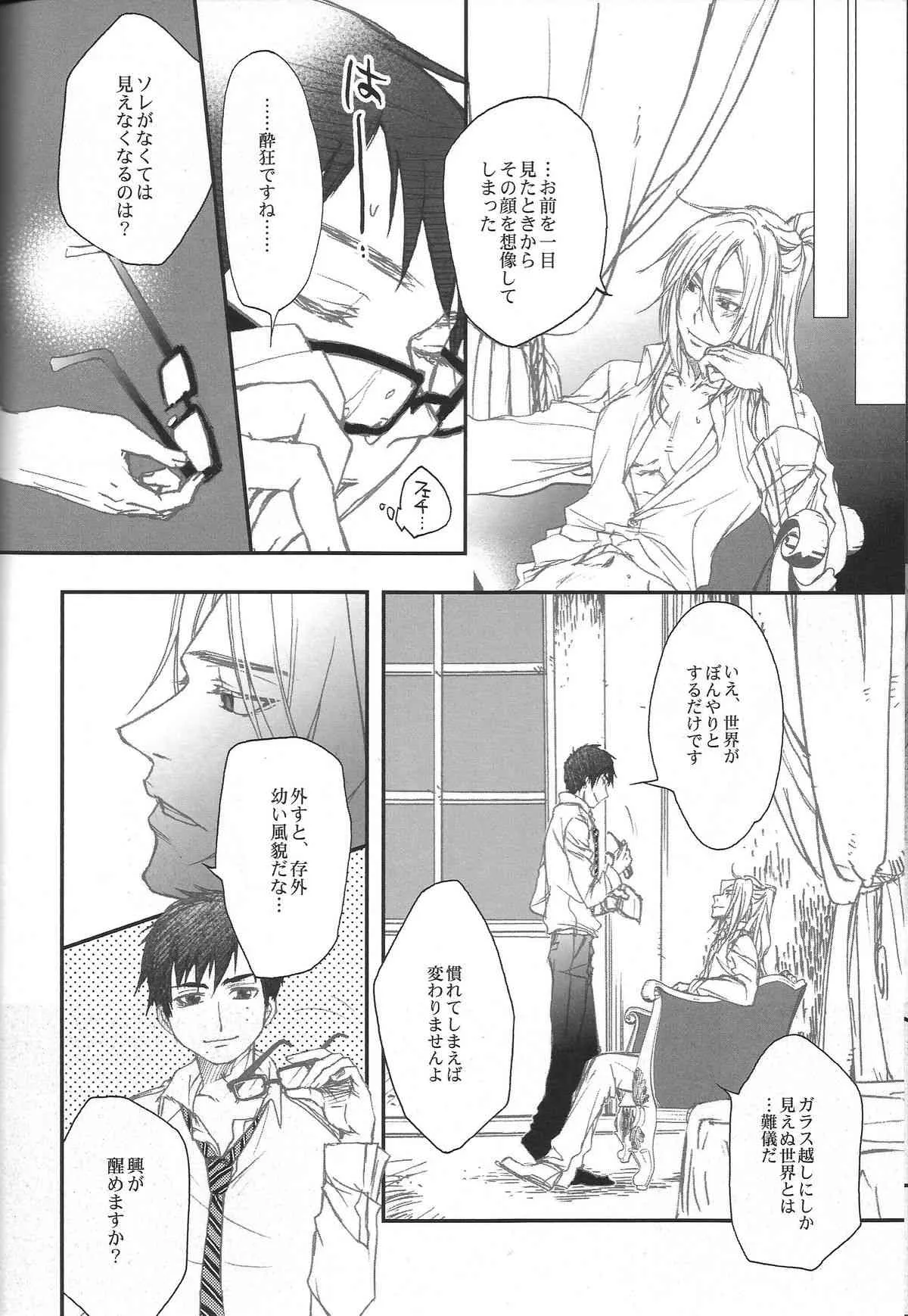 Paradise Lost (Ao no Exorcist)_9