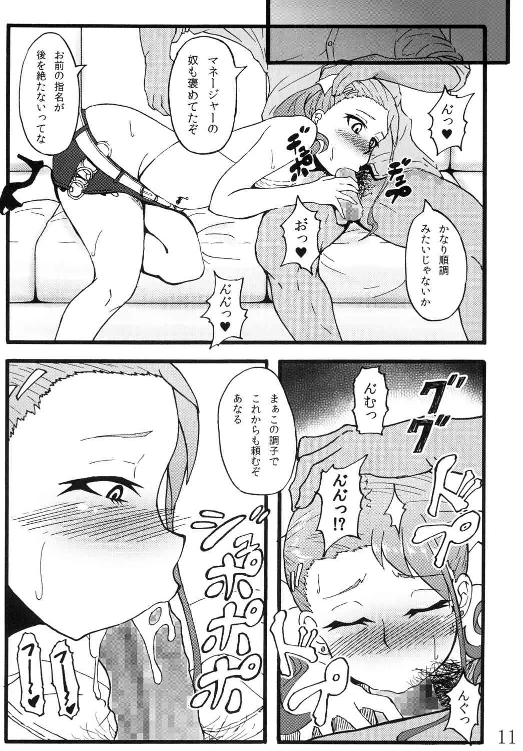 [蕎麦部 (らっそん)] あなる獣交堕落 (あの日見た花の名前を僕達はまだ知らない。) [DL版]_10