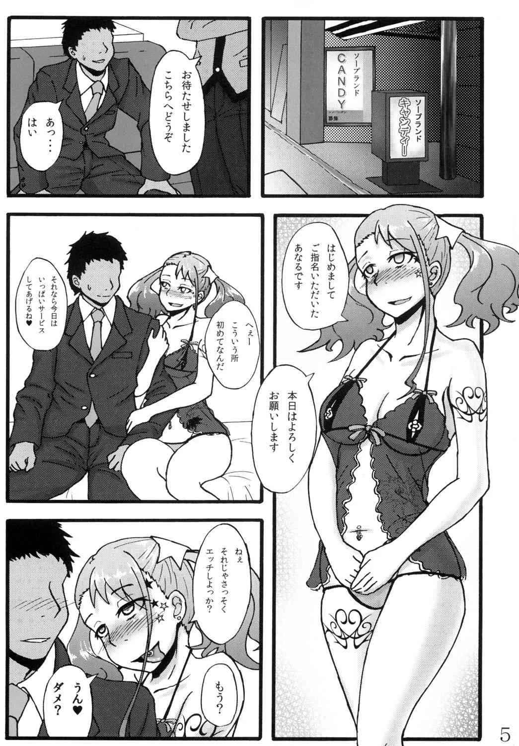 [蕎麦部 (らっそん)] あなる獣交堕落 (あの日見た花の名前を僕達はまだ知らない。) [DL版]_4