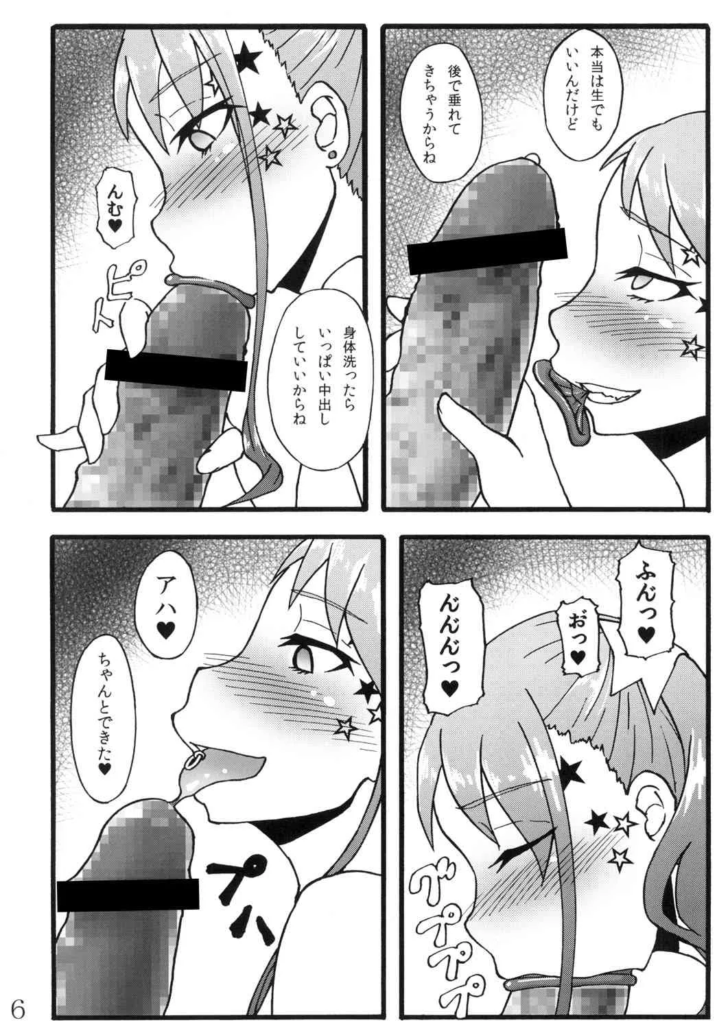 [蕎麦部 (らっそん)] あなる獣交堕落 (あの日見た花の名前を僕達はまだ知らない。) [DL版]_5