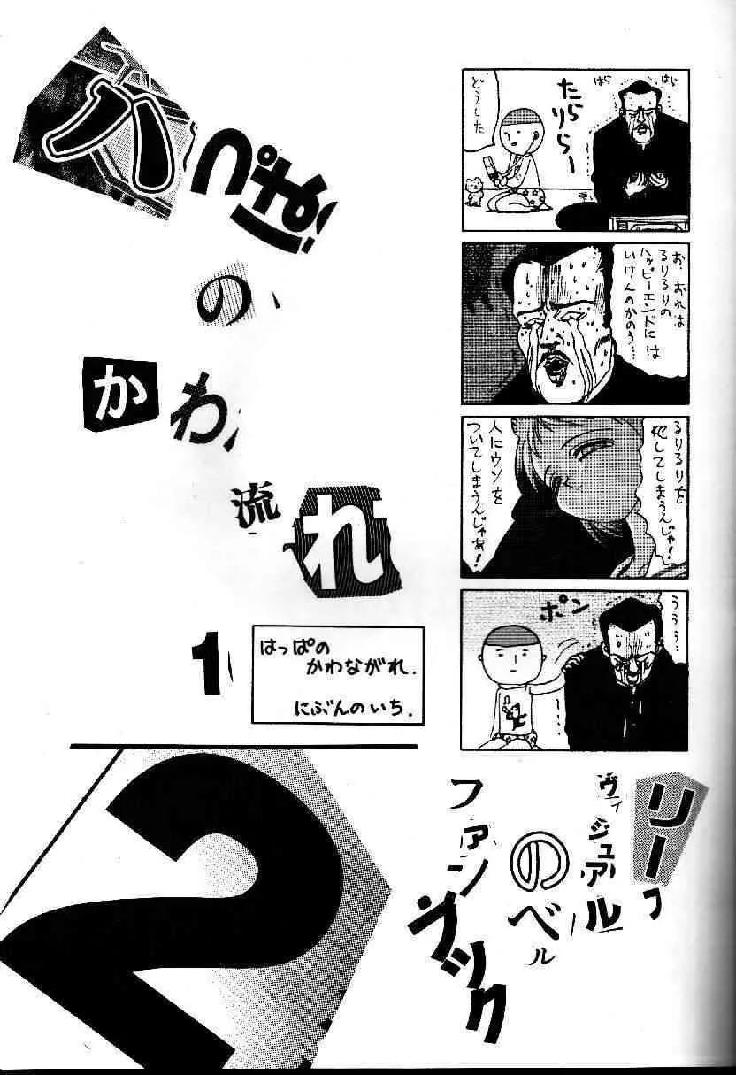[謎の会 (みた森たつや)] 葉っぱの河流れ 1/2 (トゥハート)_2
