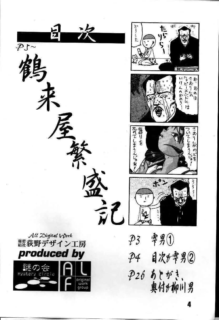 [謎の会 (みた森たつや)] 葉っぱの河流れ 1/2 (トゥハート)_3
