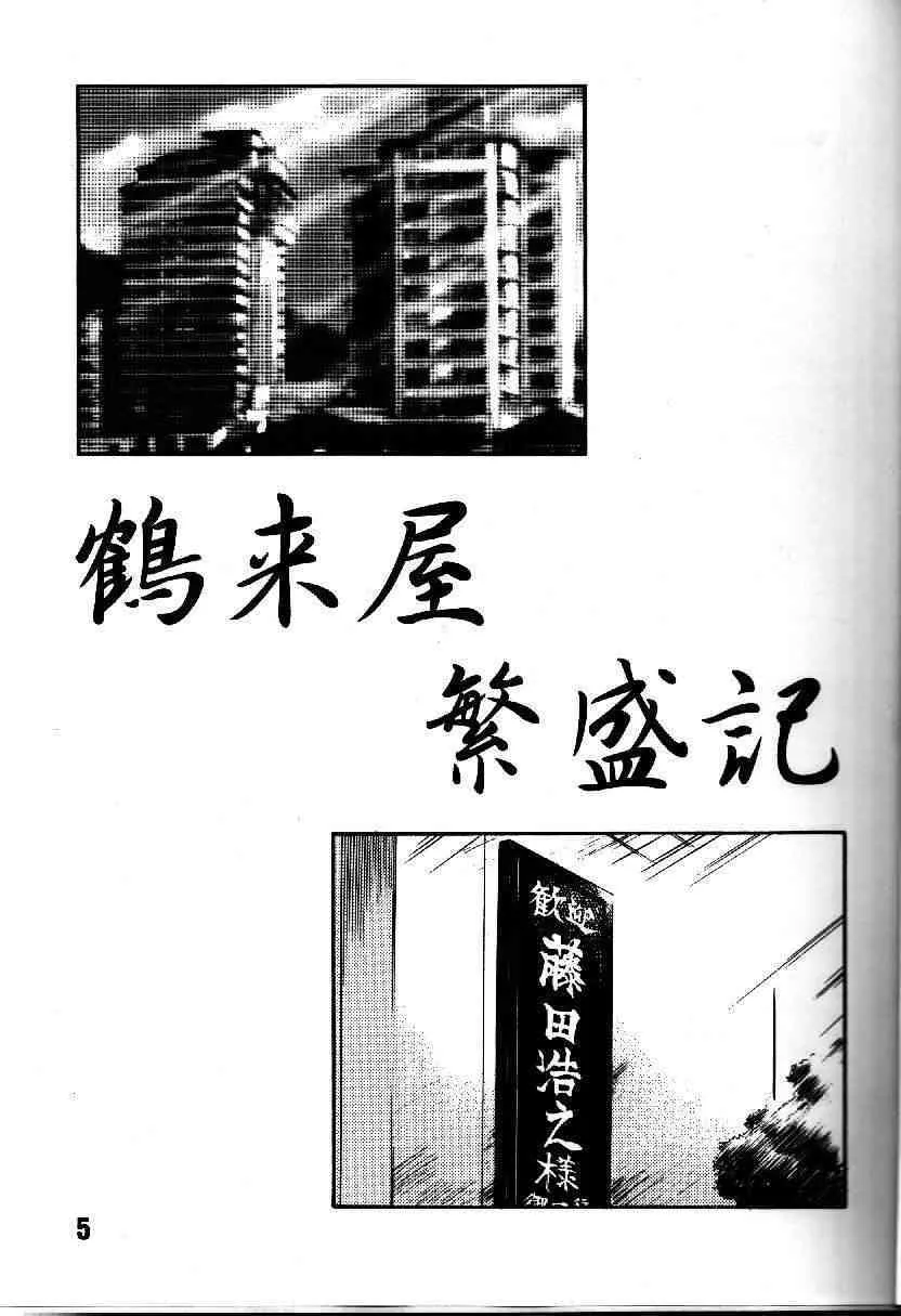 [謎の会 (みた森たつや)] 葉っぱの河流れ 1/2 (トゥハート)_4