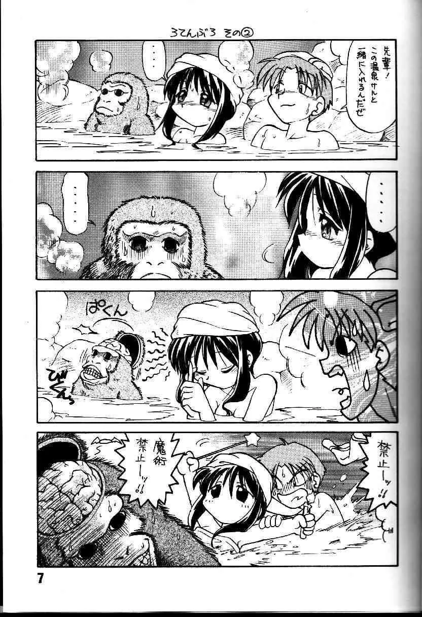 [謎の会 (みた森たつや)] 葉っぱの河流れ 1/2 (トゥハート)_6
