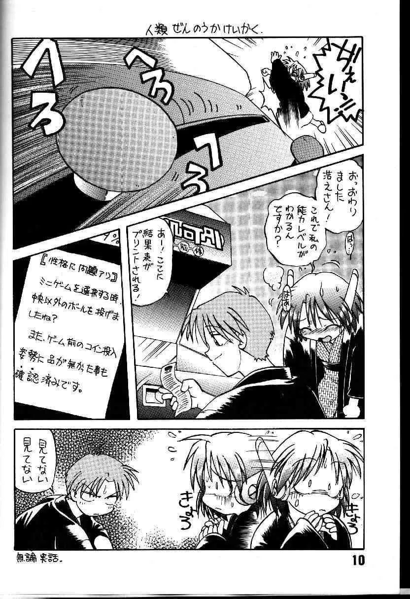 [謎の会 (みた森たつや)] 葉っぱの河流れ 1/2 (トゥハート)_9