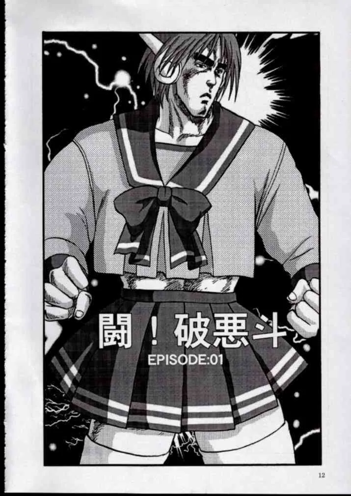 [お嬢の浴室 & サークル鉄人 (AYA)] 闘!!破悪斗 ハート様と一緒♥ (北斗の拳, トゥハート)_10