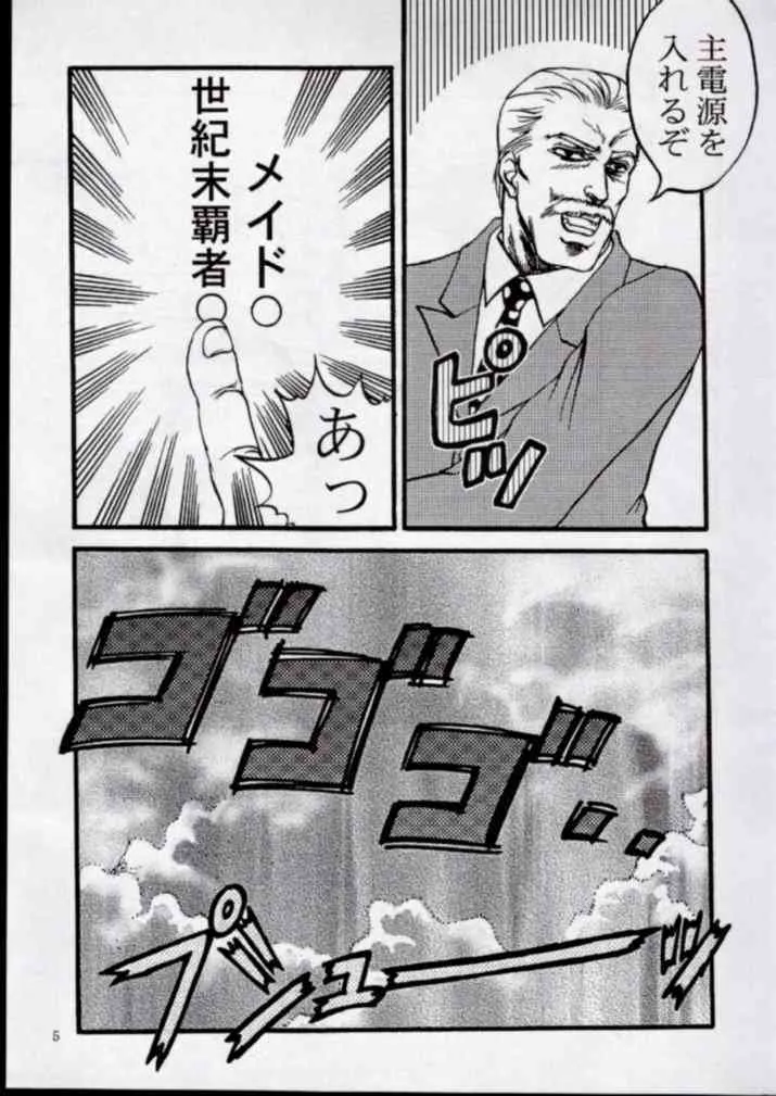 [お嬢の浴室 & サークル鉄人 (AYA)] 闘!!破悪斗 ハート様と一緒♥ (北斗の拳, トゥハート)_3