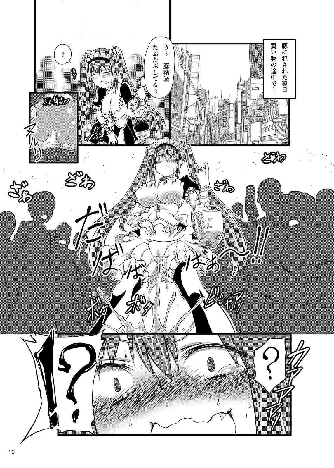 [漸速ライダー (天漸雅)] 獣姦メイド アフターストーリー [DL版]_10