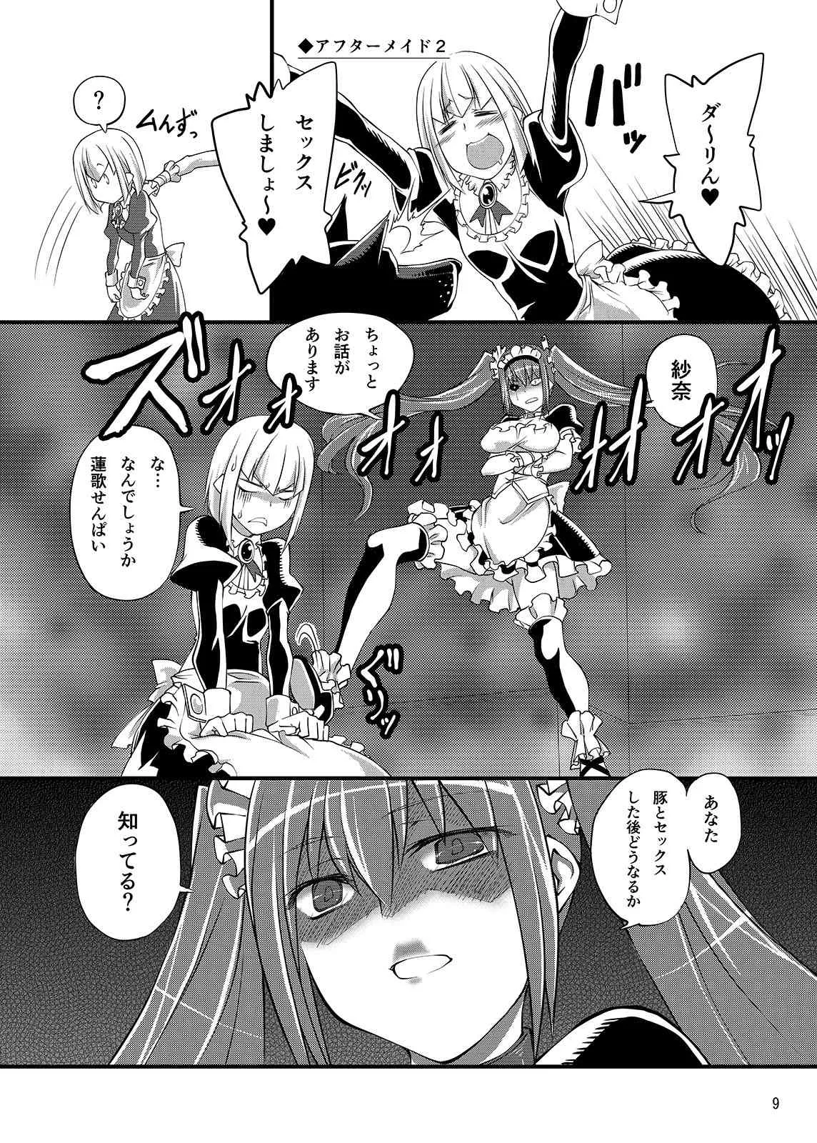 [漸速ライダー (天漸雅)] 獣姦メイド アフターストーリー [DL版]_9