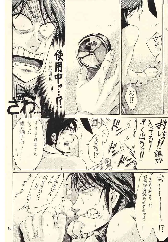 (サンクリ56) [テンパりんぐ (よろず)] イチジョジョジョ (賭博黙示録カイジ)_10