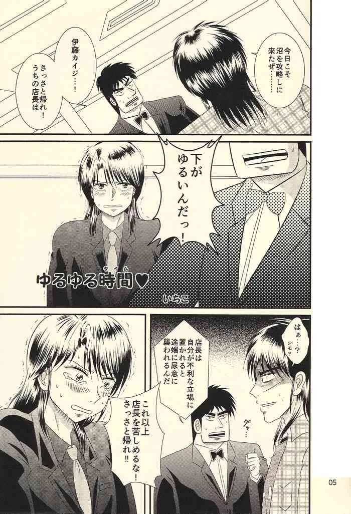 (サンクリ56) [テンパりんぐ (よろず)] イチジョジョジョ (賭博黙示録カイジ)_5